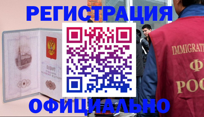 временная регистрация в квартире в Карасуке