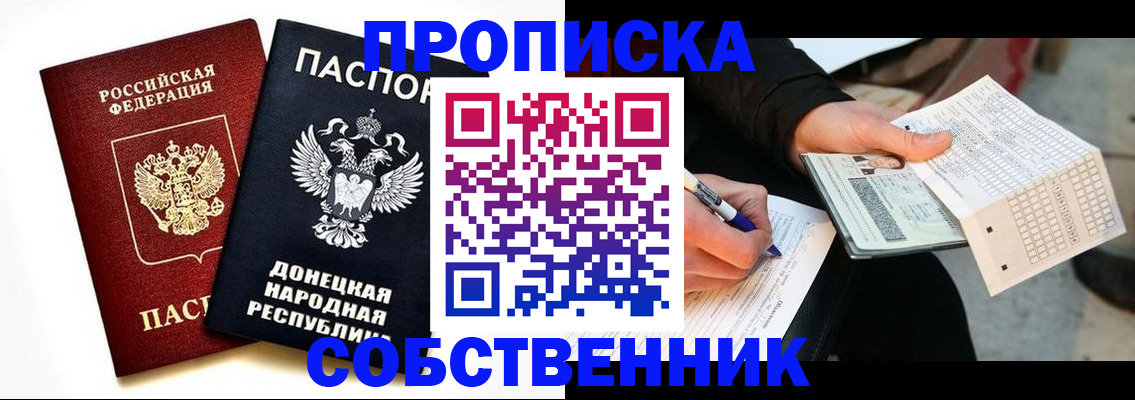прописка штамп в Карасуке
